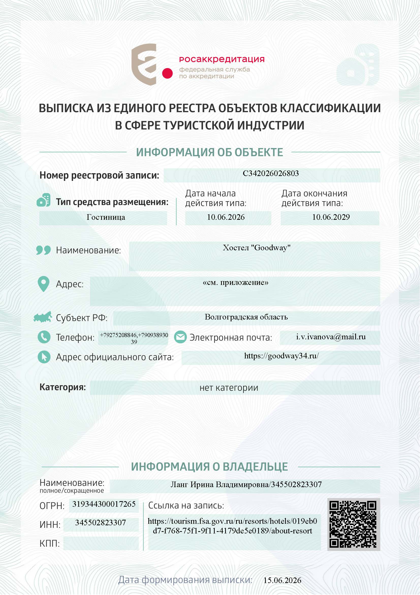 Выписка из единого реестра